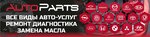 AutoParts (Stroitelnaya Street, 11Г) ، متجر قطع غيار ولوازم السيارات