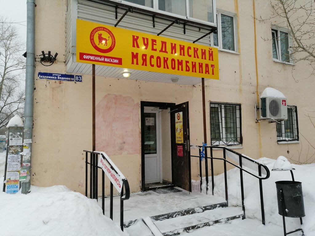 Куединский Магазин В Перми