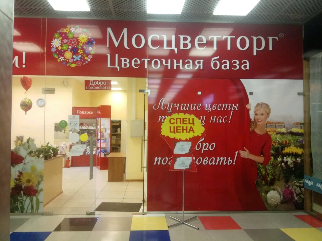 Магазины Мосцветторг На Карте