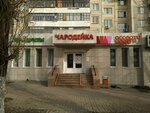 Магазин продуктов (Vatutina Avenue, 23), tienda de productos