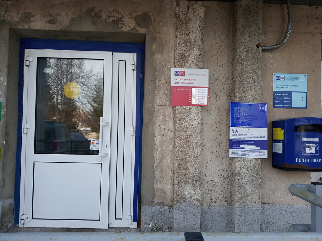 График работы почты богородск