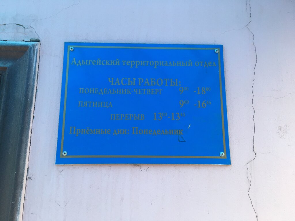 State supervisory bodies Rostekhnadzor, Severo-Kavkazskoye upravleniye, territorialny otdel, Maykop, photo