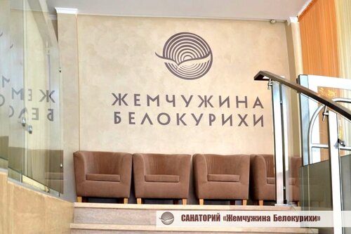 Санаторий Жемчужина Белокурихи в Белокурихе