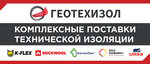 Геотехизол (Новоостаповская ул., 5, стр. 14, Москва), теплоизоляционные материалы в Москве