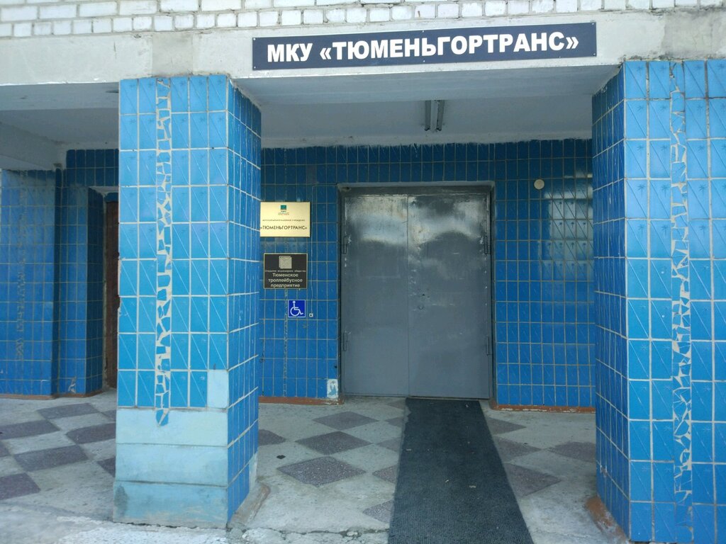 Trolleybus depot Тюменское троллейбусное предприятие, Tyumen, photo