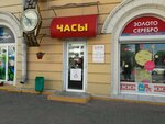 Chasy magazin Ip Zaytsev G. P. (Lenin Avenue, 26), watch shop