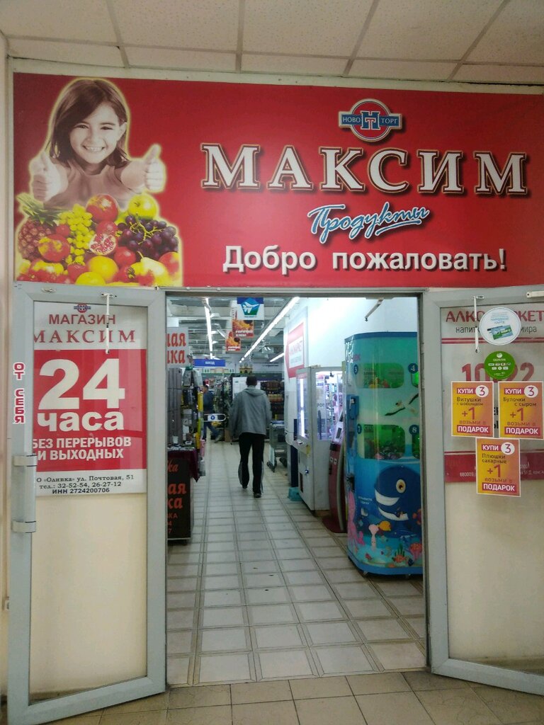 Магазин Максим Хабаровск Официальный Сайт