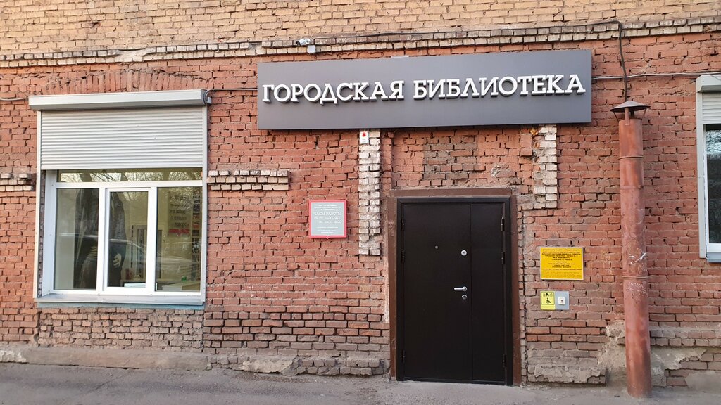 مكتبة Biblioteka im. V. V. Mayakovskogo ، كراسنويارسك، صورة