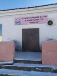 Тигры (ulitsa Kirova, 92/1), sports club