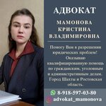 Адвокат Мамонова К. В. (Sovetskaya Street, 143), attorney