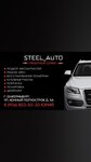 Steel Avto (Bolshoy Konniy Poluostrov Street, 5А), auto body repair