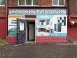 Азбука Ремонта (ulitsa Popova, 2), construction and finishing works
