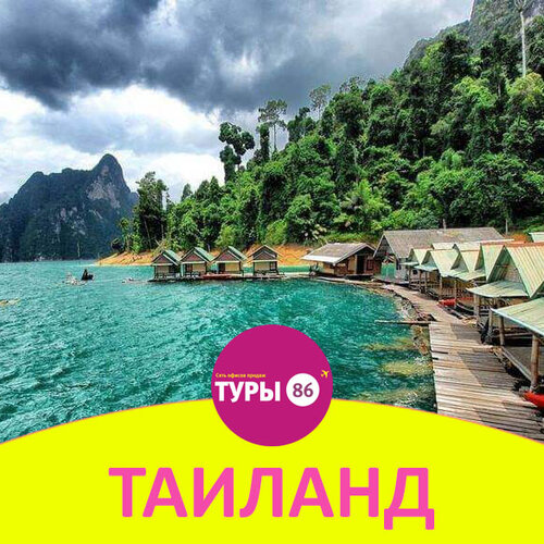 Туры