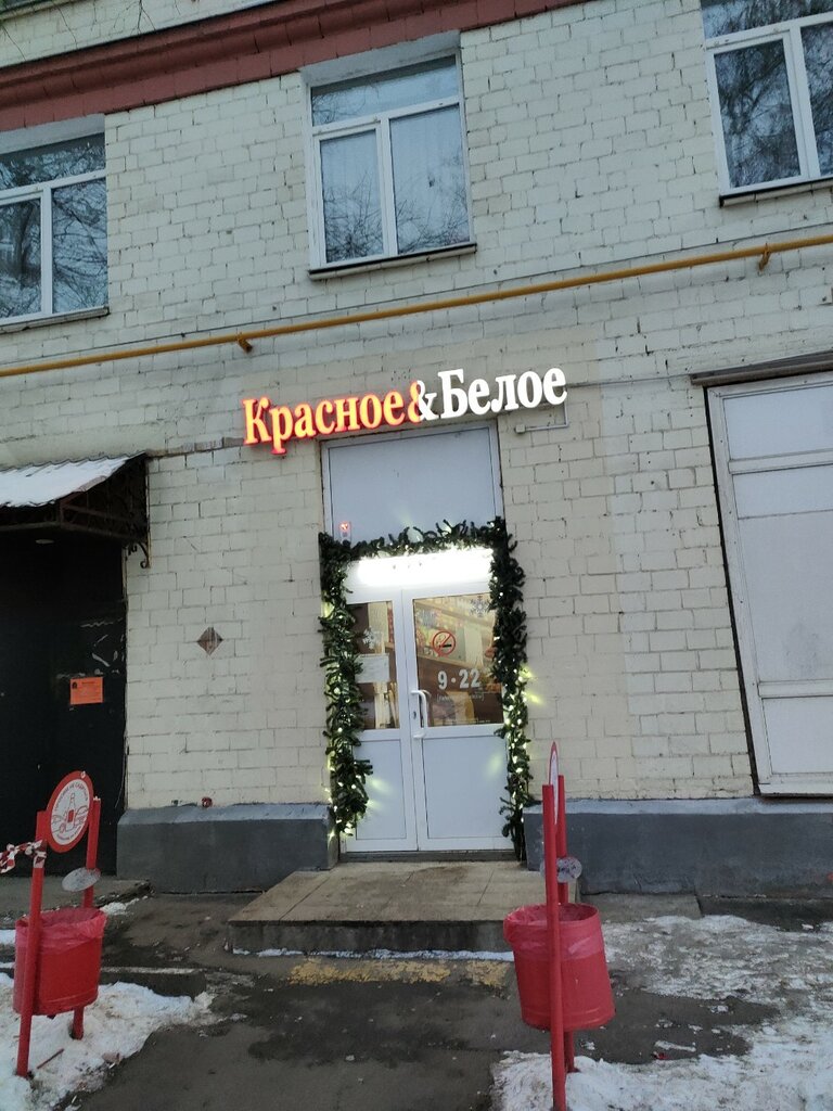 Alcoholic beverages Krasnoe&Beloe, Moscow, photo