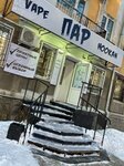 Пар (Mira Avenue, 39), tienda de vapeo
