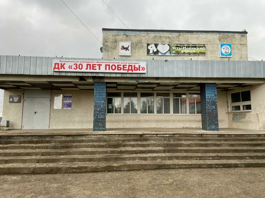 مركز ثقافي Inter-settlement Cultural Center of Ust-Ilimsky district ، مقاطعة إيركوتسك، صورة