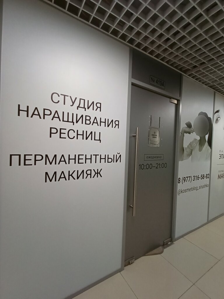 Eyebrow and eyelash salon Студия наращивания ресниц Яны Аслановой, Reutov, photo