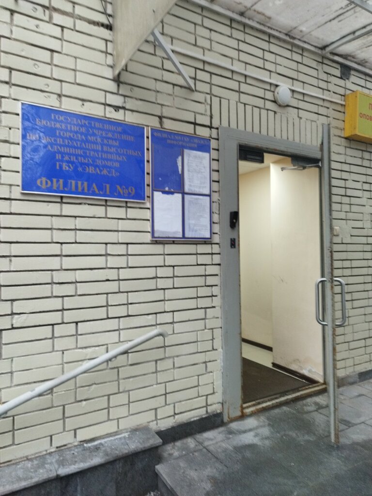 Техническое обслуживание зданий Эвадж, филиал № 9, Москва, фото