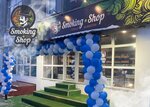 Smoking Shop (ulitsa Gaydara, 71) ، متجر مستلزمات التدخين