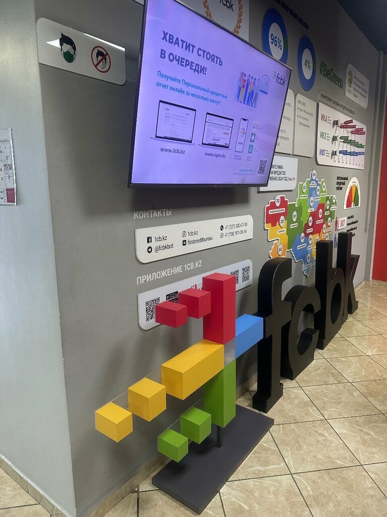 Несиелік брокер Первое кредитное бюро, Алматы, фото