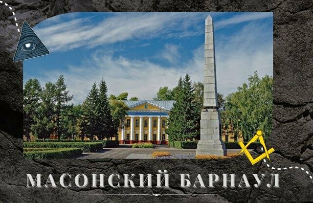Cultural center Museum of World Freemasonry, Barnaul, photo