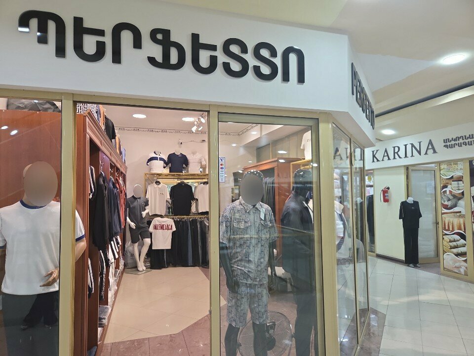 Clothing store Перфетто, Yerevan, photo