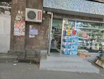 Низкие цены (Azatutyan Avenue, 12), household goods and chemicals shop