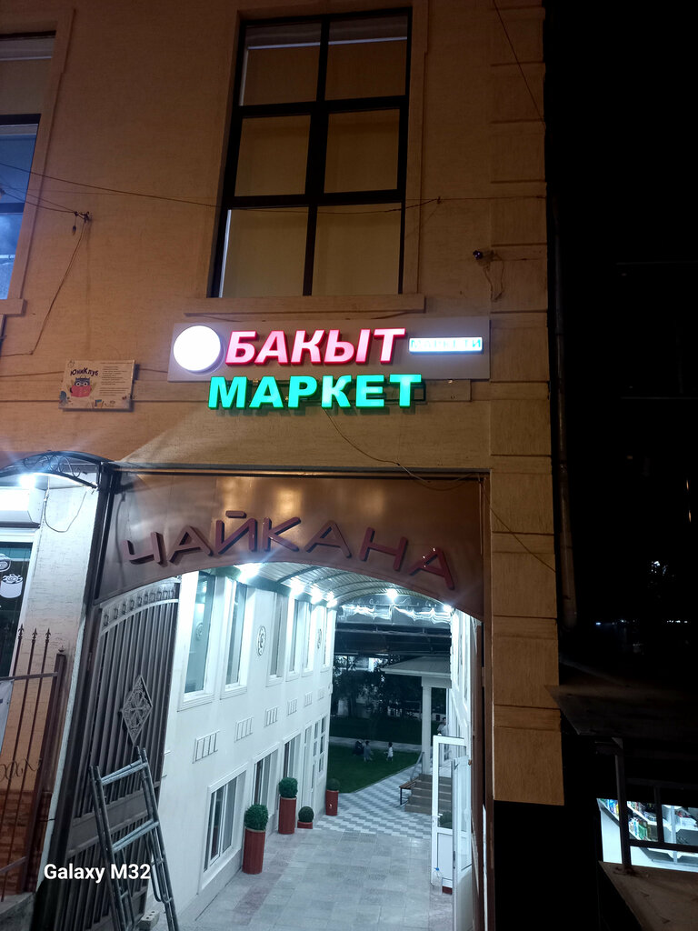 Supermarket Бакыт Маркет, Osh, photo