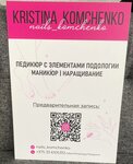 Nails_Komchenko (ulitsa Karla Marksa, 15), nail salon