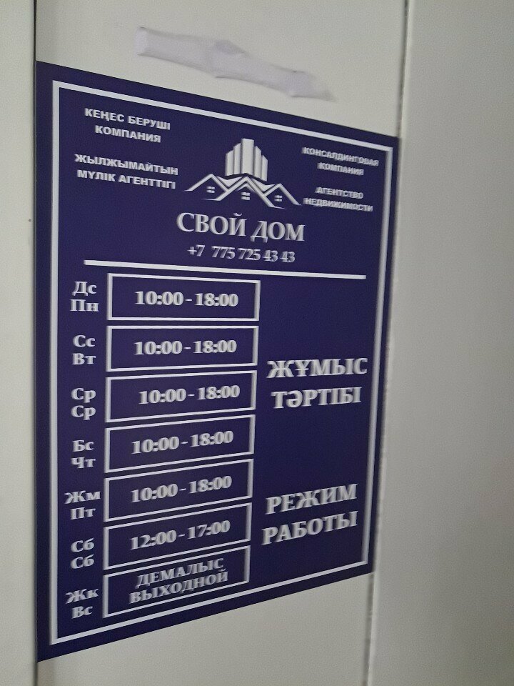 Real estate agency Svoy Dom, Chimkent, photo