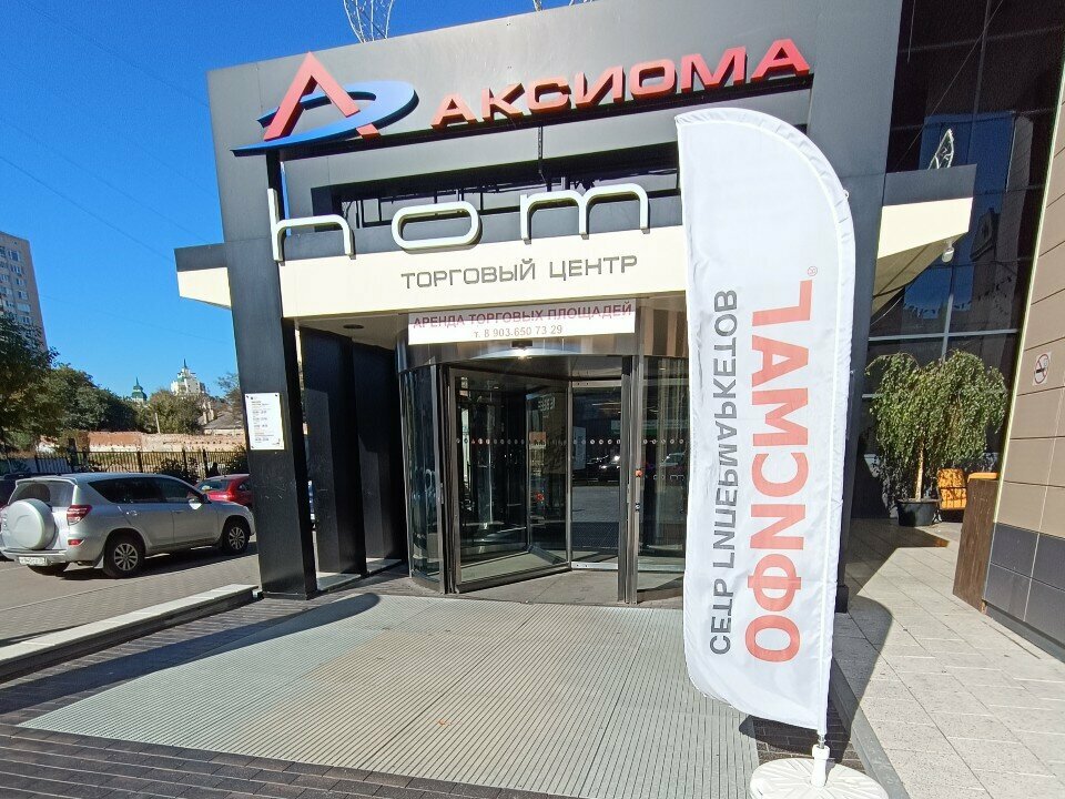 Home goods store Ещё, Voronezh, photo