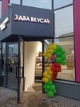 Два вкуса (Trufanova Street, 15), confectionary