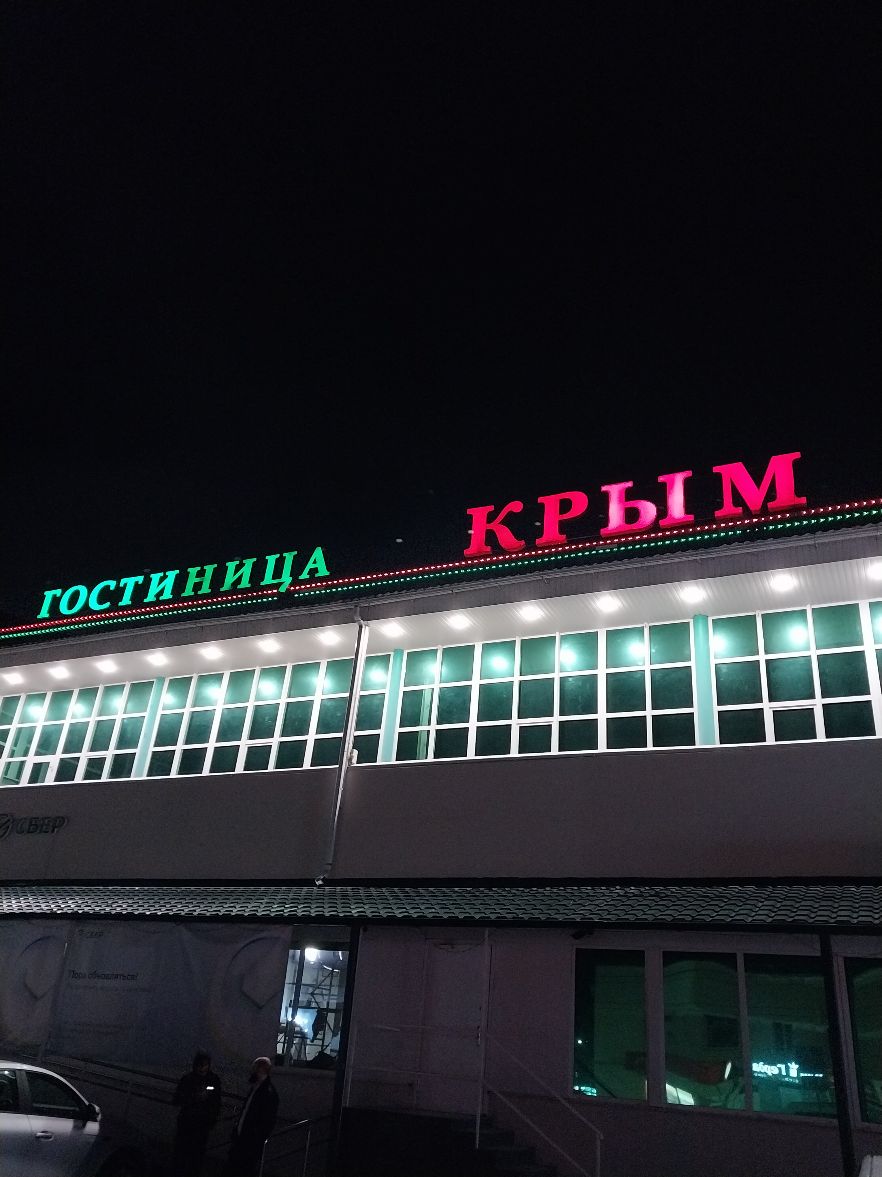 Фото Гостиница Крым