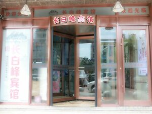 Гостиница Yanji Changbaifeng Hotel