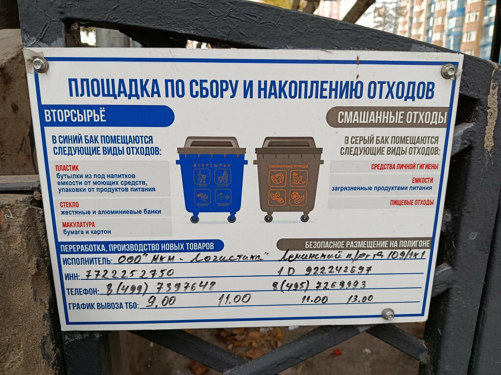 Trash and garbage disposal area Trash and garbage disposal area, Moscow, photo