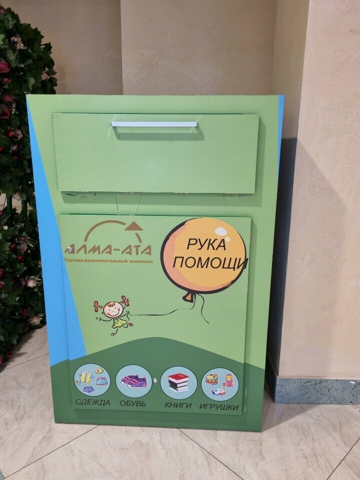 Recycling Helping Hand, Almaty, photo