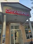 Сити-маркет (Ostrovskogo Street, 79А), grocery