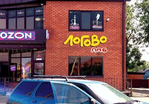 Логово Паб (ulitsa Sverdlova, 14Г), bar, pub