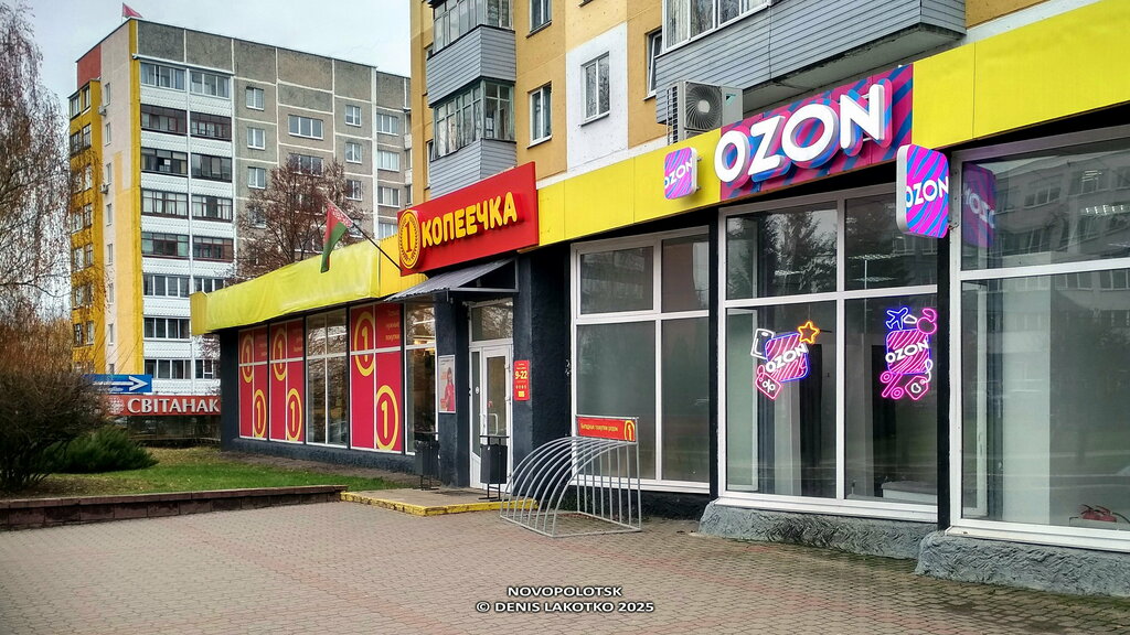 Point of delivery Ozon, Navapolatsk, photo
