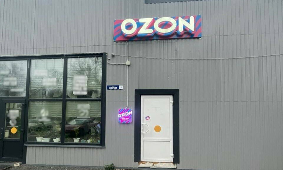 Point of delivery Ozon, Unecha, photo