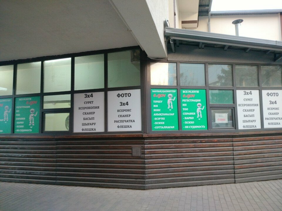 Social service Egov Portal Service Assistance Center, Almaty, photo