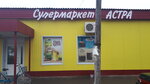 Астра (Yubileynaya ulitsa, 141), grocery