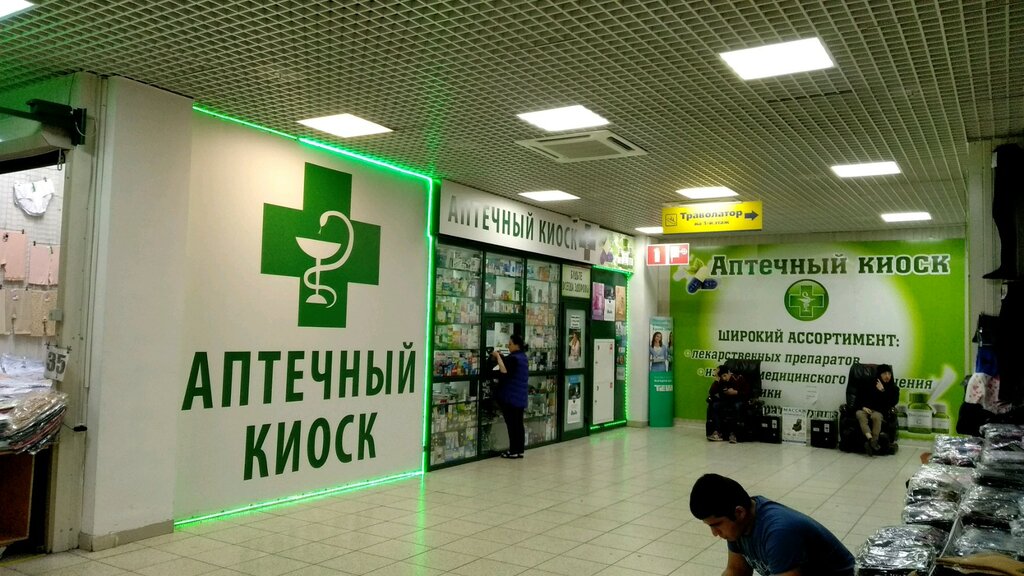 Аптека Аптечный киоск, Москва, фото