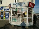 Роспечать Алтай (Molodezhnaya Street, 50), punto de venta de prensa
