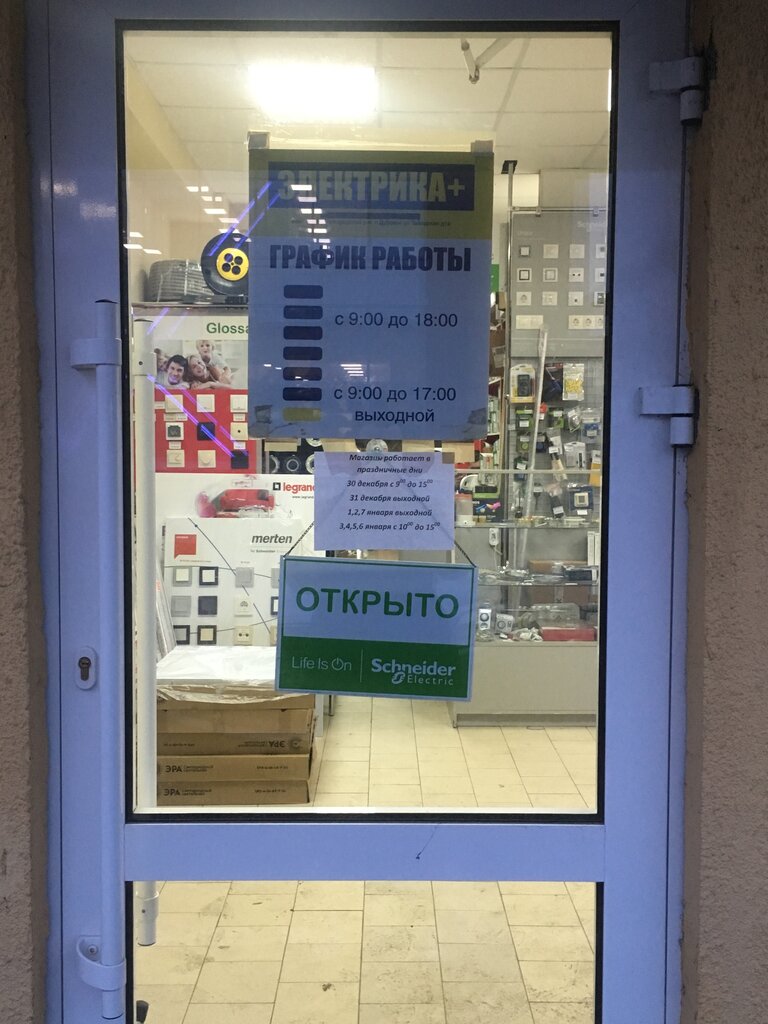 Магазины Электрики Белгород Адреса