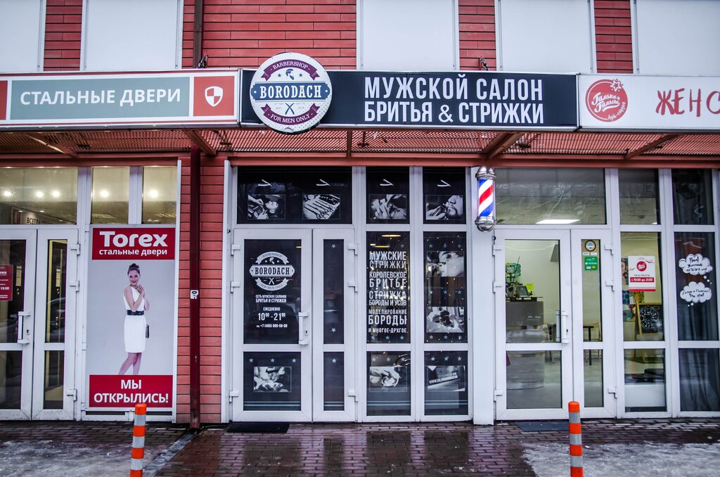 Barber shop Borodach, Shelkovo, photo
