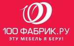 100 Фабрик (ул. Хачатуряна, вл15Б), магазин мебели в Москве