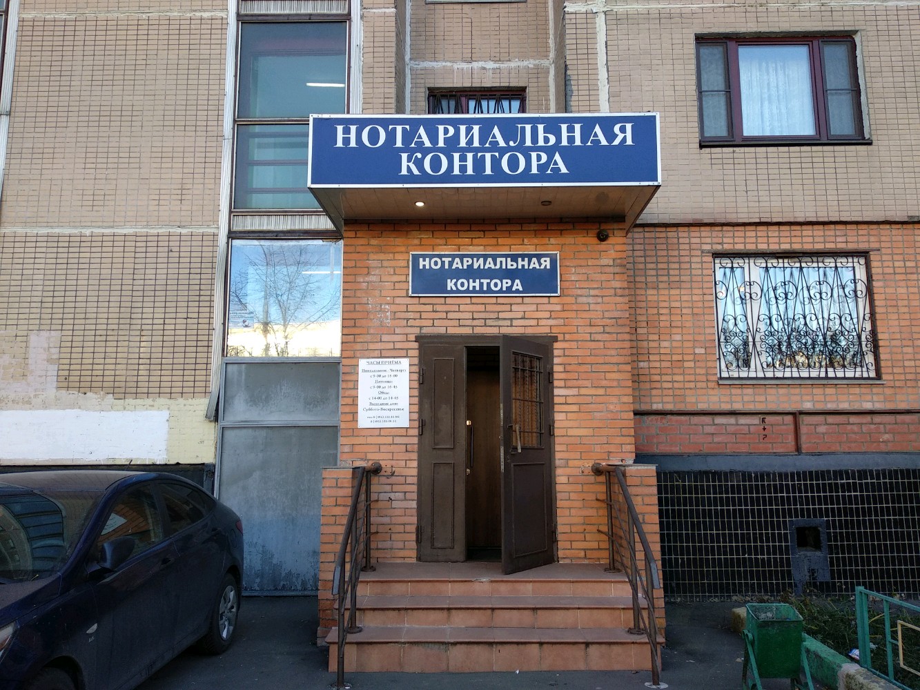 Кабинет нотариуса