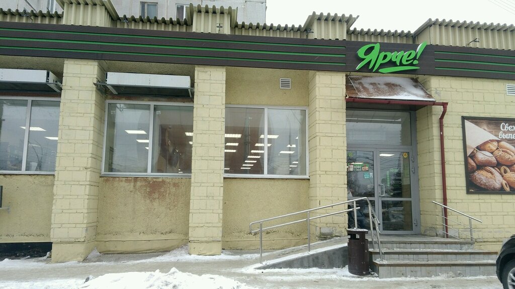 Süpermarket Ярче!, Novosibirsk, foto