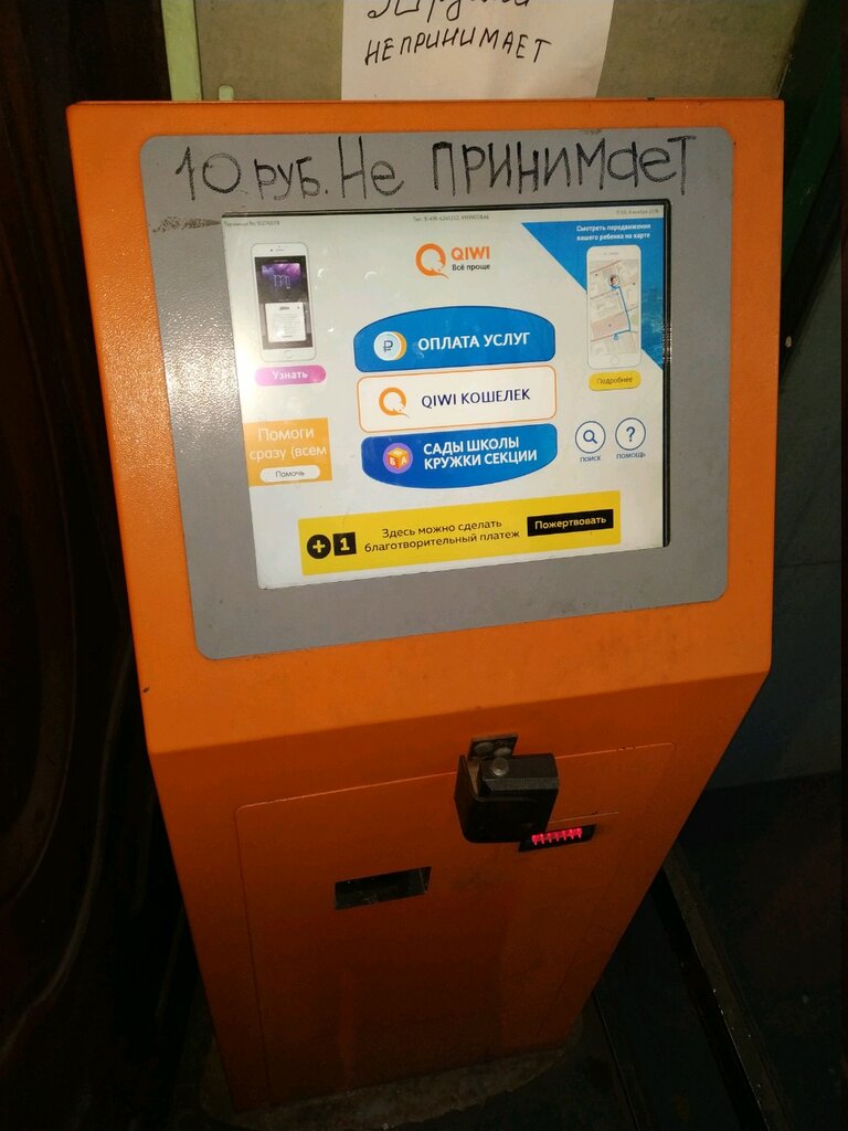 Payment terminal QIWI, Moscow, photo